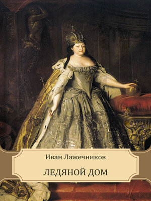 cover image of Ledjanoj dom